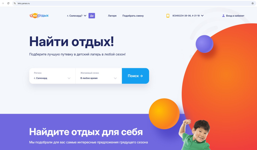 Детский отдых ЯНАО