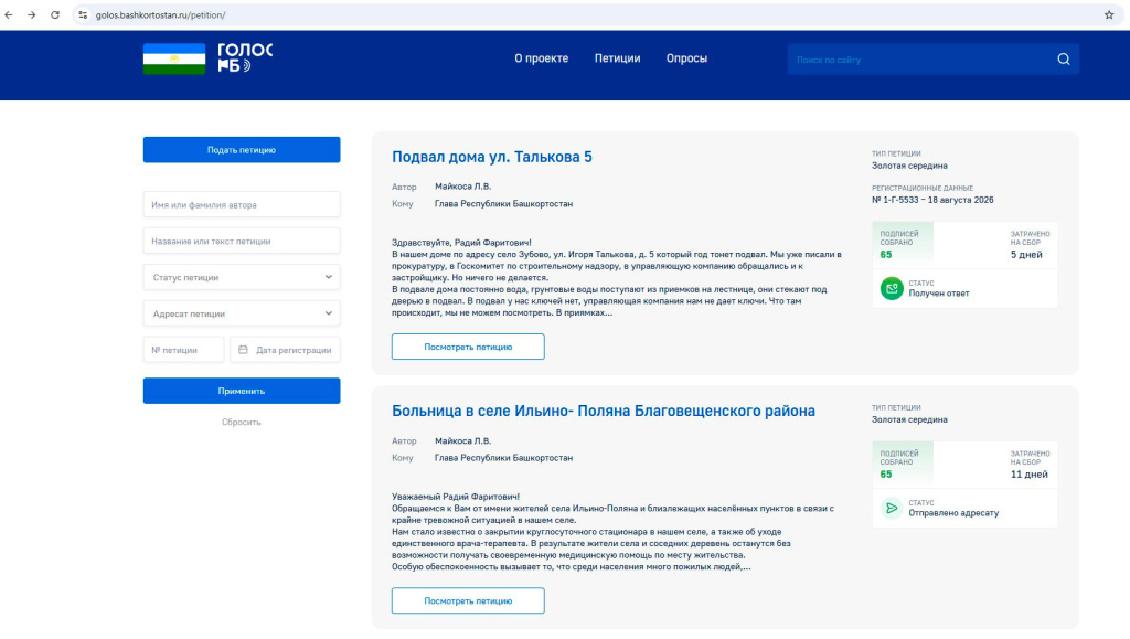 голос РБ