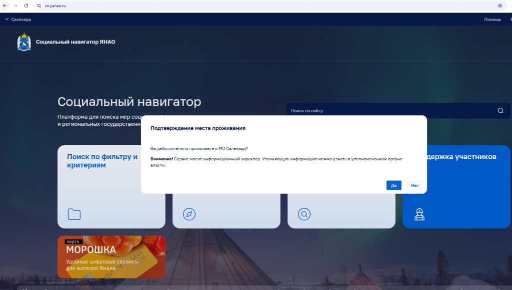 Социальный навигатор ЯНАО Социальный навигатор ЯНАО