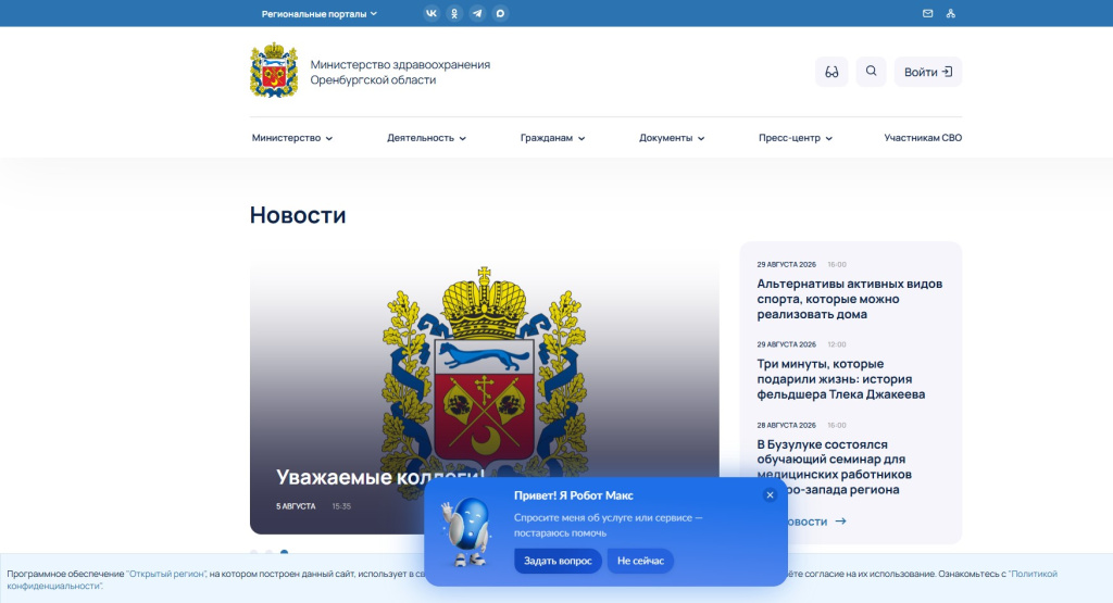 Минздрав