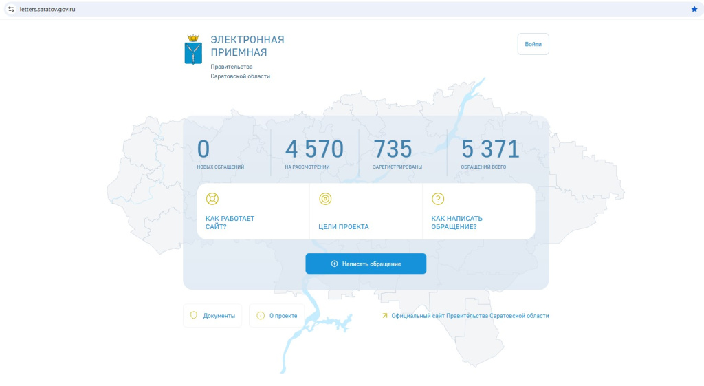 Электронная приемная