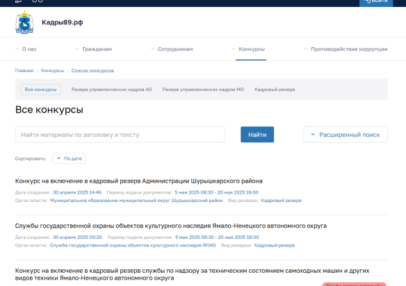 Кадровый портал