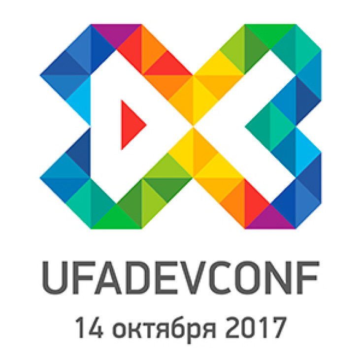 14 октября в ВДНХ-ЭКСПО города Уфа пройдет первая профессиональная IT-конференция #UFADEVCONF.