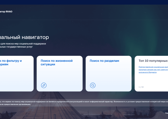 Социальный навигатор