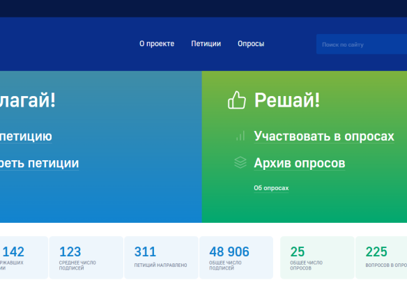 Портал электронной демократии