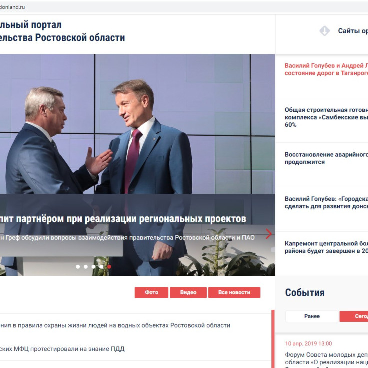 Сайт Правительства Ростовской области признан  лидером последнего рейтинга сайтов высших региональных органов исполнительной власти по версии проектного центра Инфометр