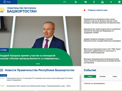 Сайт правительства РБ переведен на новую платформу «Открытый регион»
