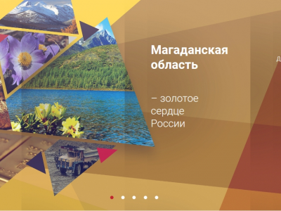 Инвестиционный портал Магаданской области получил высокую оценку от бизнеса