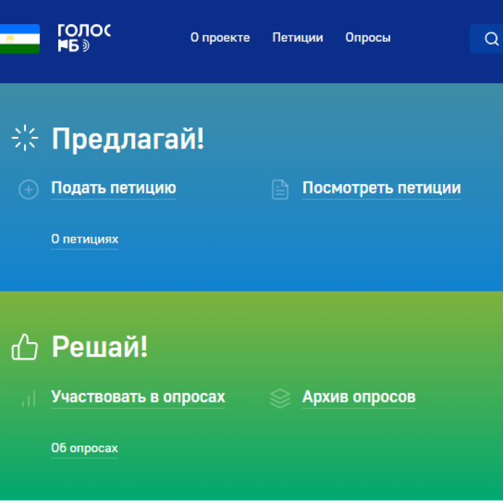 Новый дизайн портала электронной демократии «Голос»