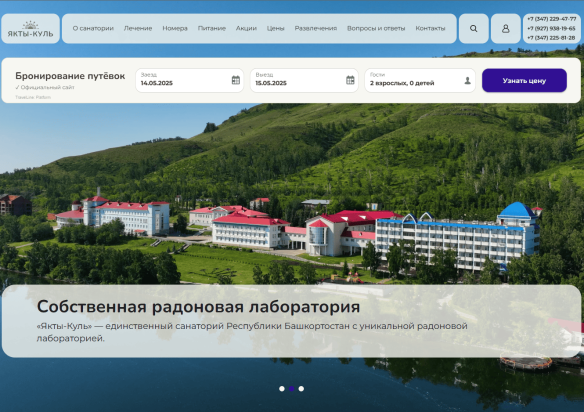 Универсальный сайт санатория