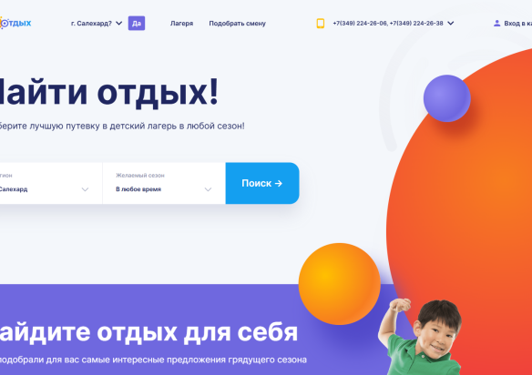 АИС Детский отдых